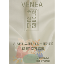 VENEA 추석 선물 대전
